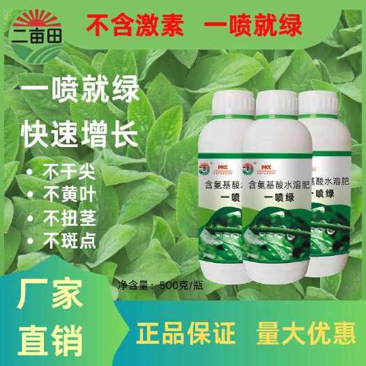 邯郸叶面肥，氨基酸水溶肥，氨基酸叶面肥，叶面喷施，现货