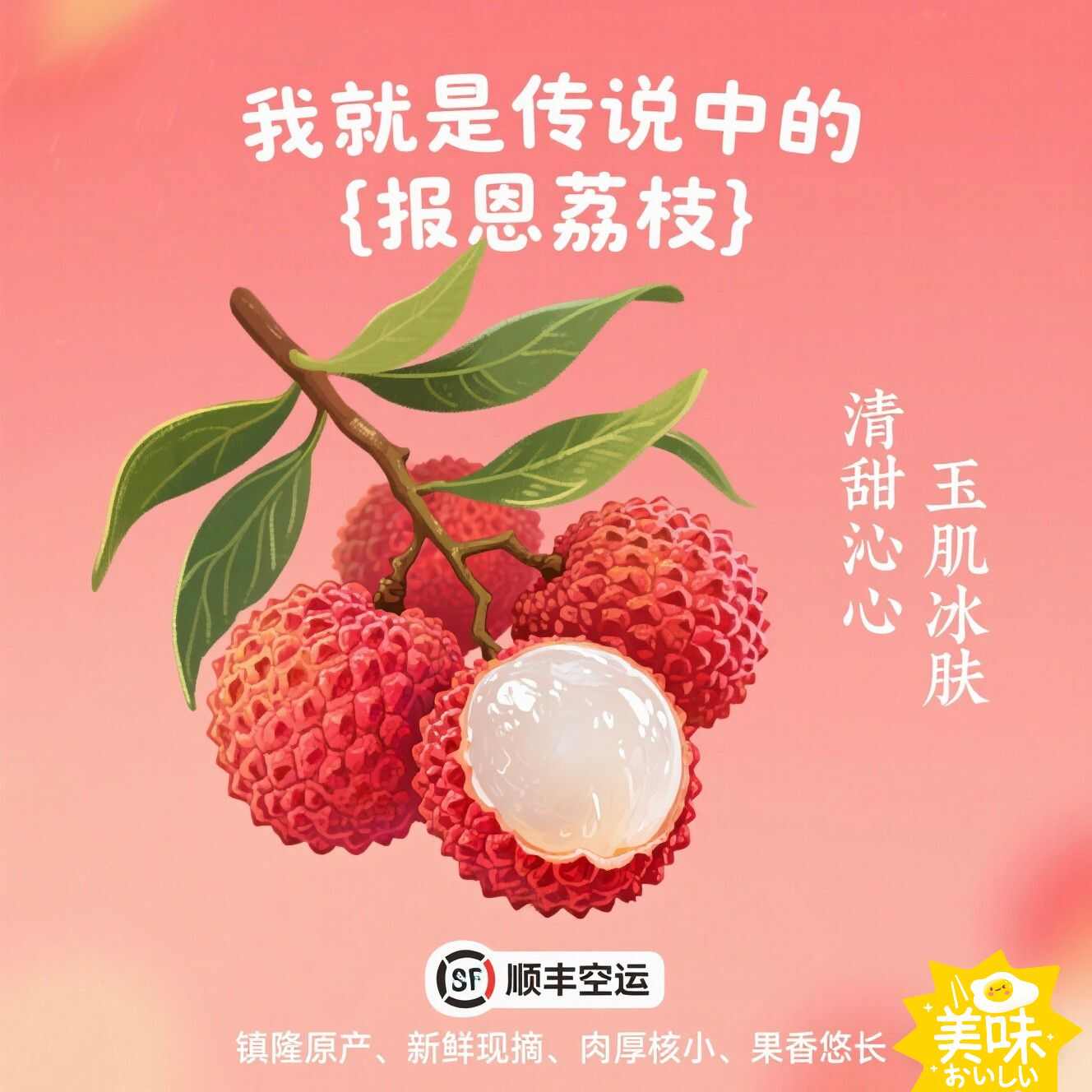 镇隆糯米糍荔枝，冷链直发