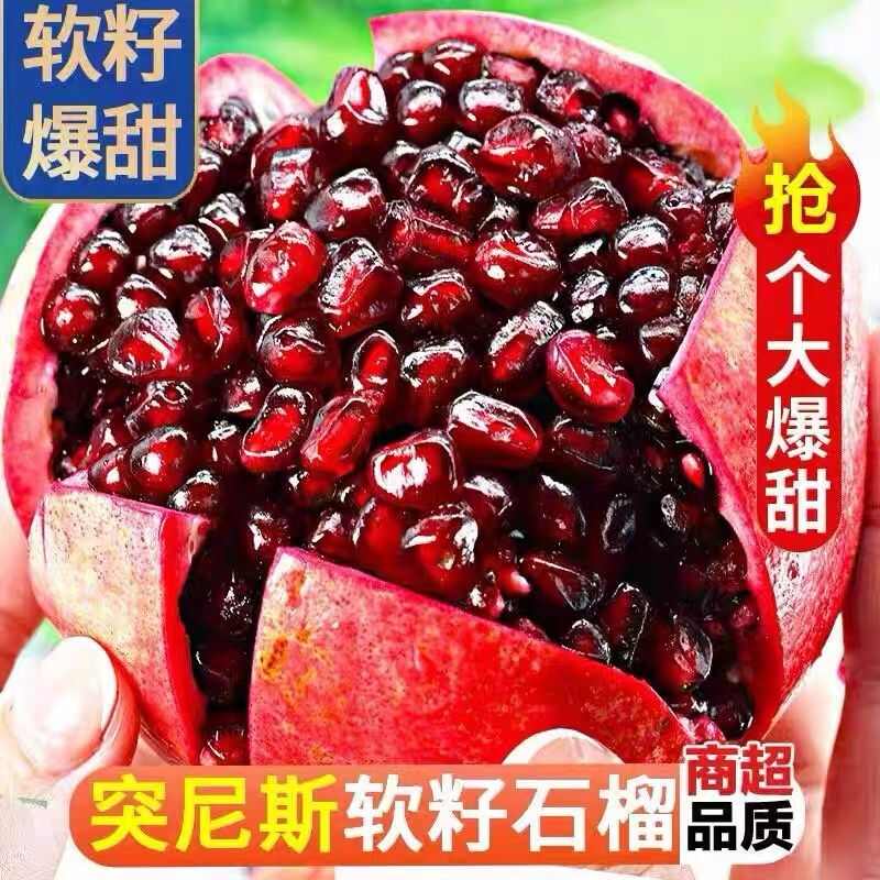 【产地直发】四川突尼斯软籽石榴水果新鲜时令软籽甜脆现摘整箱