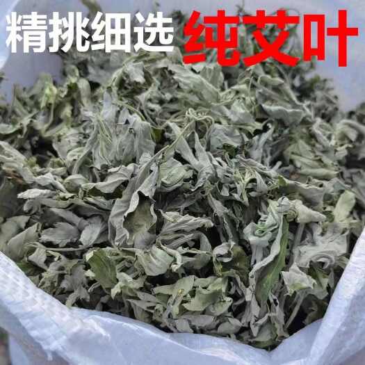 来自湖北蕲春李时珍蕲春端午艾草道地药材,无农残留