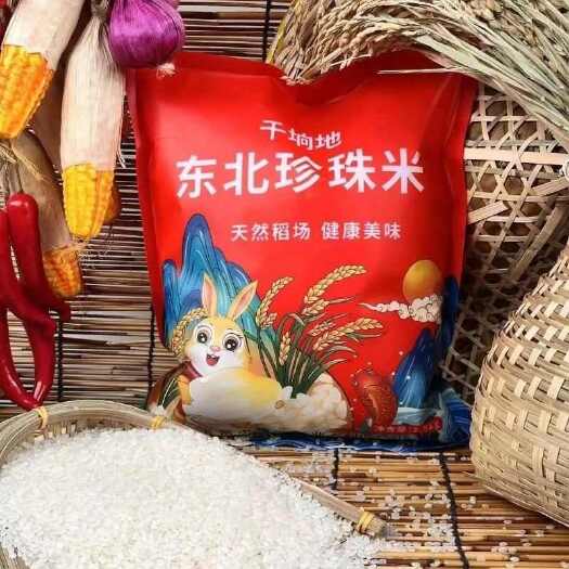 五常市东北珍珠米 五斤装新米 包邮
