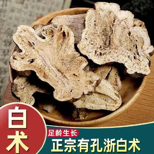 亳州白术中药材正品无硫生白术