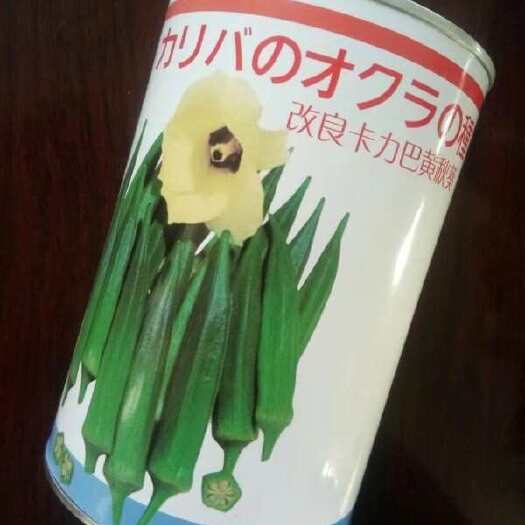 卡力巴黄秋葵种子  辉煌了20年的品种