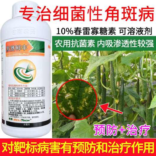广州默赛鲜丰10%春雷寡糖素水稻 稻瘟病条斑病黄瓜 角斑病杀菌剂