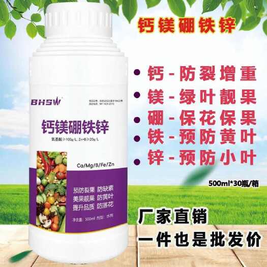 济宁钙镁硼铁锌微量元素水溶肥料