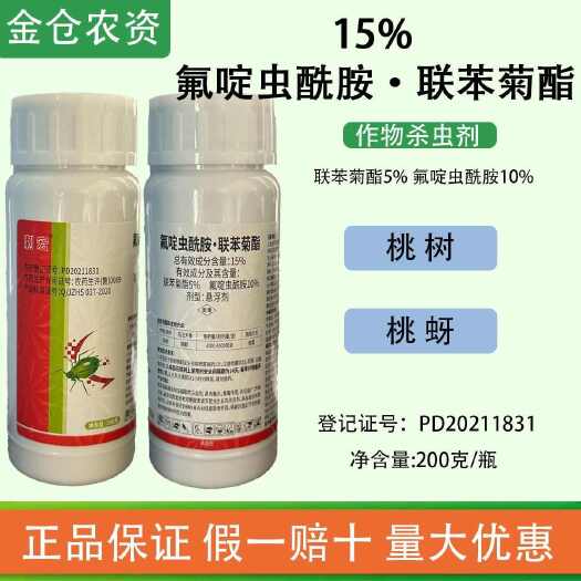 济南15%氟啶虫酰胺联苯菊酯桃树桃蚜蚜虫果树农药白粉杀虫剂农药正