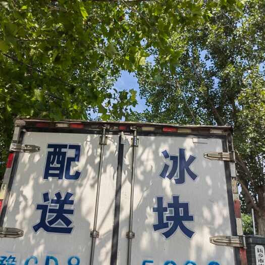新乡大冰块      河南省内配送