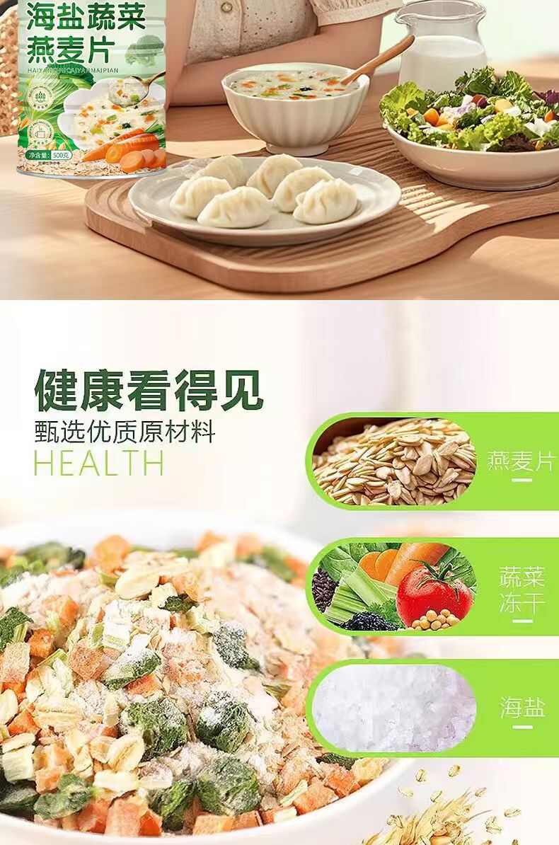 咸味麦片冲泡免煮速食早餐咸味燕麦片营养代餐粉海盐蔬菜燕麦片