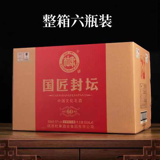 宿迁国匠封坛60、中国文化名酒、浓香型纯粮优级52度白酒，