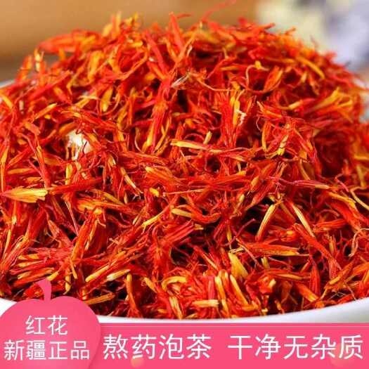 亳州新疆正品红花中药材泡水泡酒泡茶泡脚红花包邮