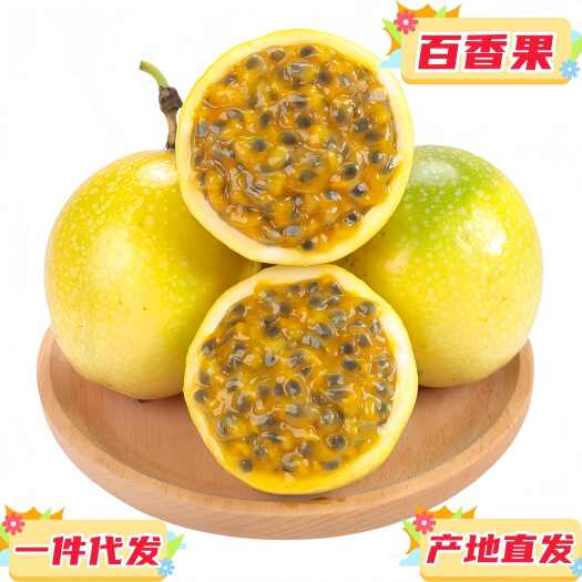 南宁一件代发 广西钦蜜9号黄金百香果当季新鲜现摘现发水果供电商平