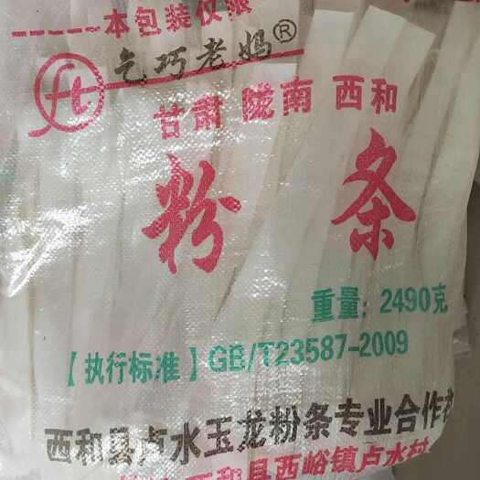西和县土豆粉