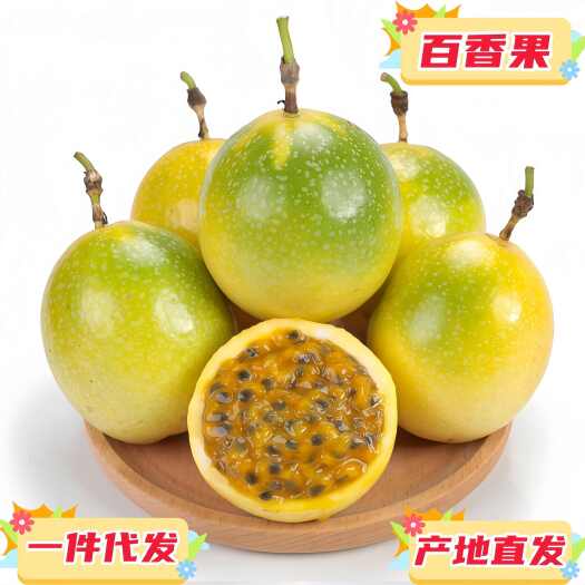 南宁一件代发广西钦蜜9号黄金百香果 对接电商平台直播当季新鲜水果