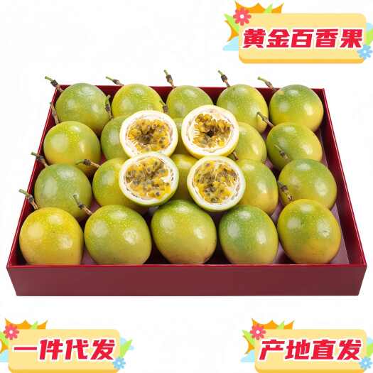 南宁广西钦蜜9号黄金百香果一件代发 当季新鲜水果对接电商平台直播