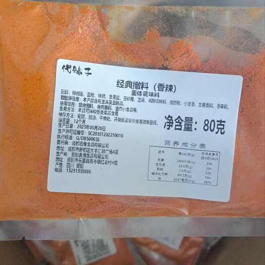 成都辣椒蘸料   辣椒撒料