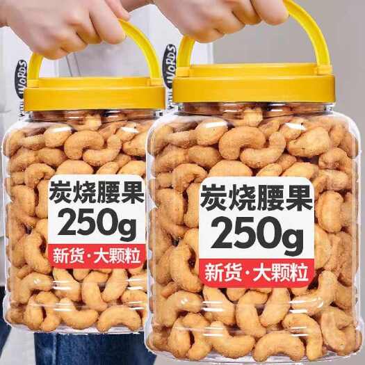 武汉炭烧腰果新货盐焗香酥腰果仁干果坚果零食大礼包年货