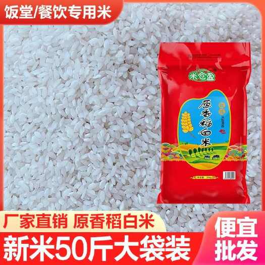 梁河县丝苗米25gk，长粒香大米。煲仔饭炒饭，食堂米。