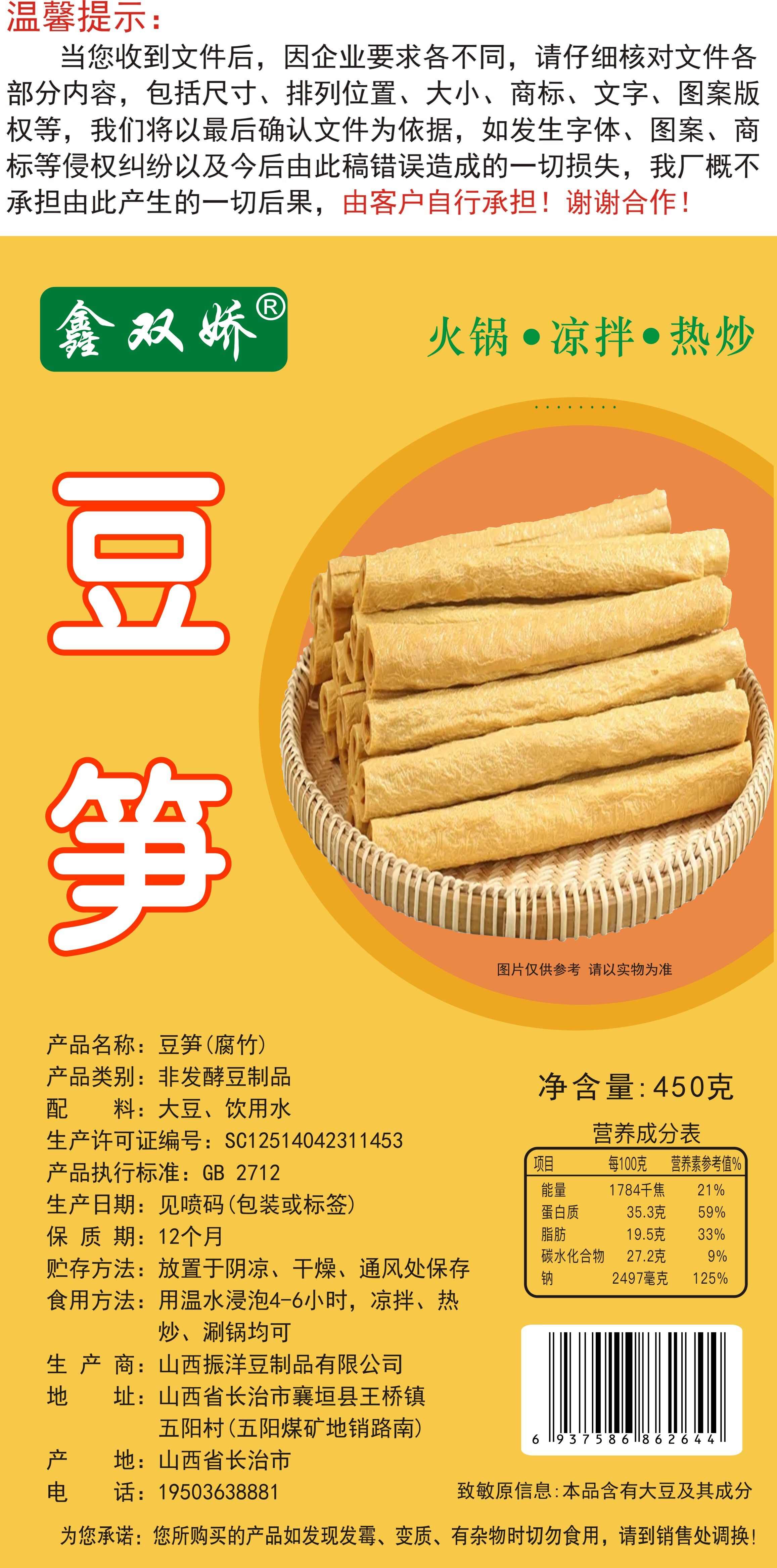 豆笋