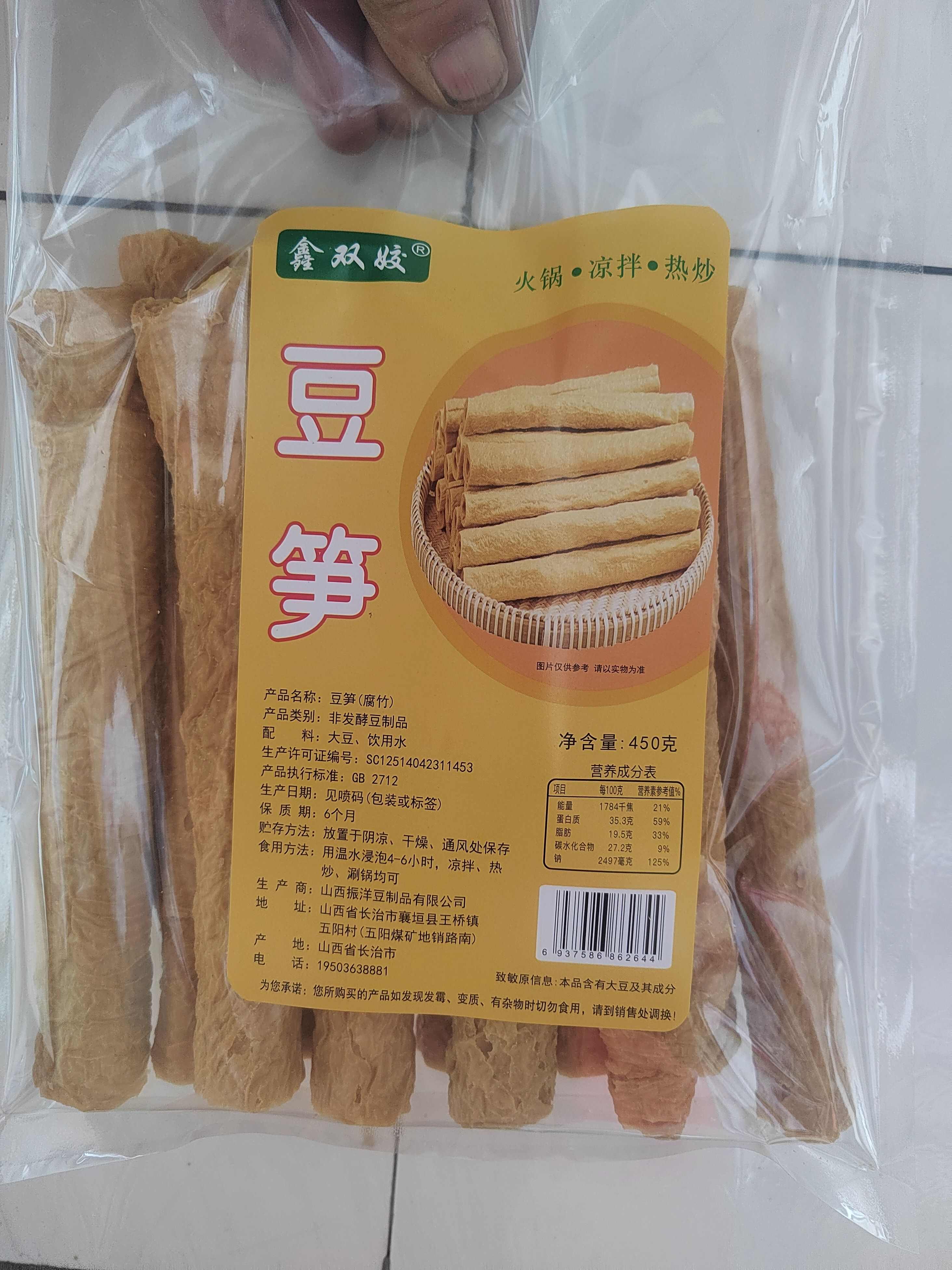豆笋