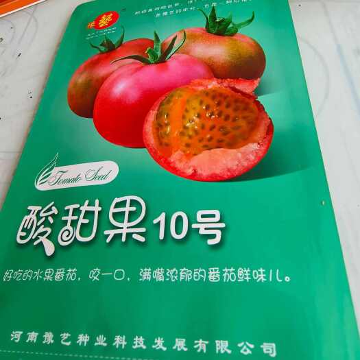 扶沟县酸甜果10号抗TY病根线虫无限生长酸甜可口耐储运果包粉亮