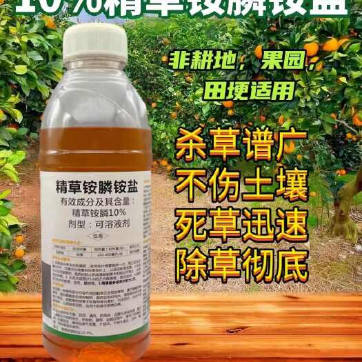 潍坊精草铵膦铵盐 恶性除杂草果树茶园田梗农药除草剂不伤土壤
