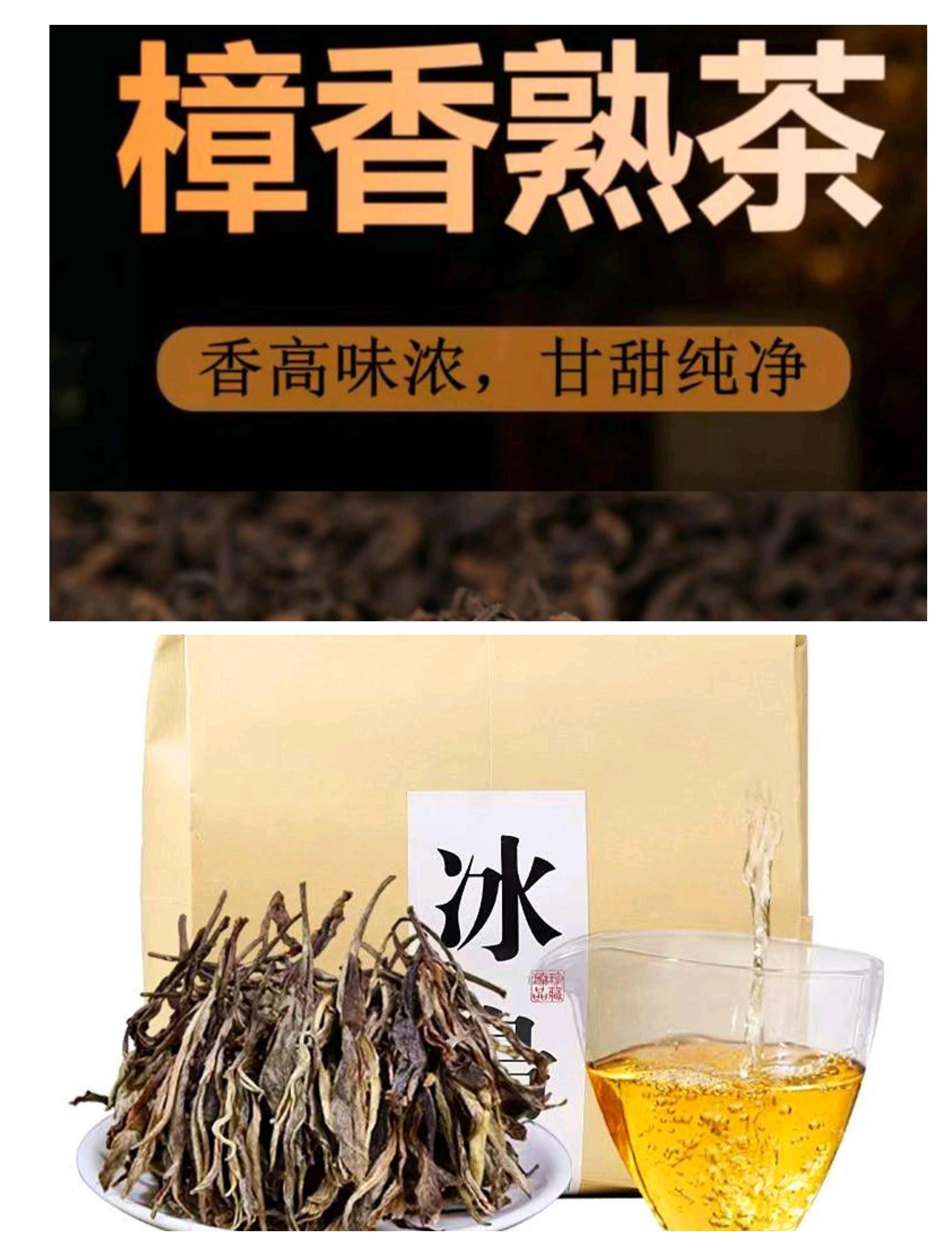 梁河县云南普洱生散茶，古树头春；普洱熟茶九年陈香，大叶种茶樟香。