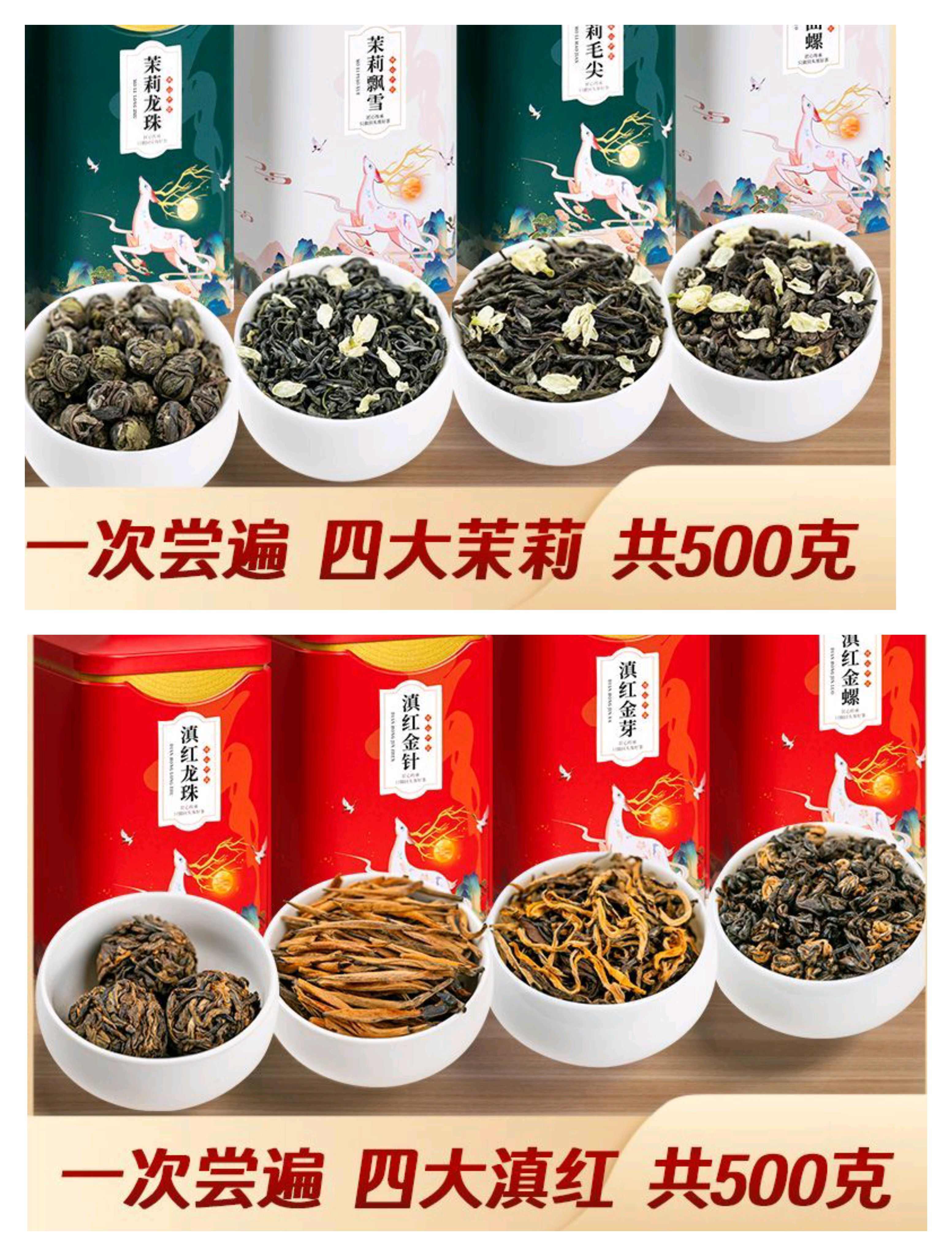 梁河县四大花茶；四大滇红茶。一组是500克，铁盒包装。