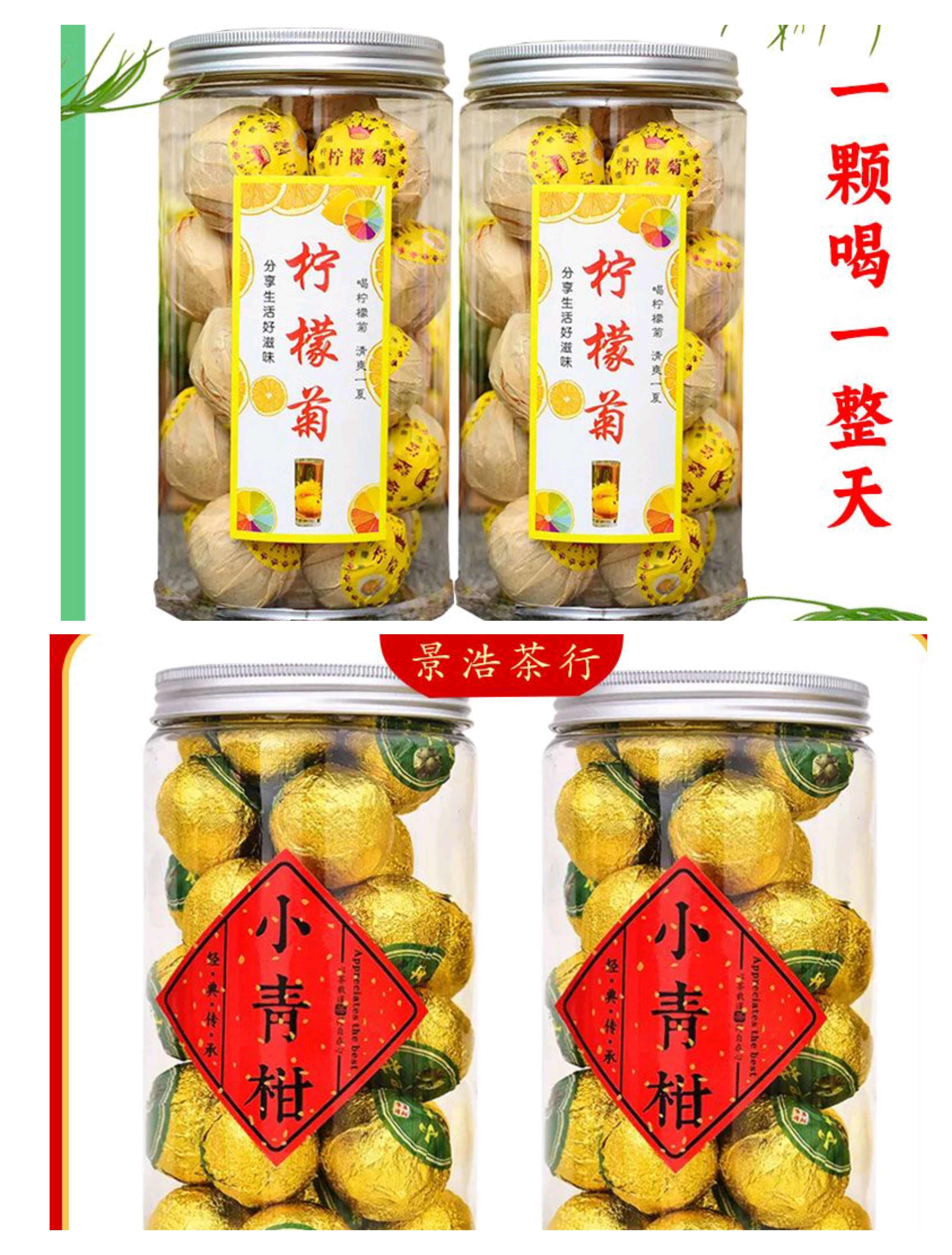 梁河县云南勐海宫廷熟茶，广东新会小青柑；柠檬菊，酸酸甜甜。