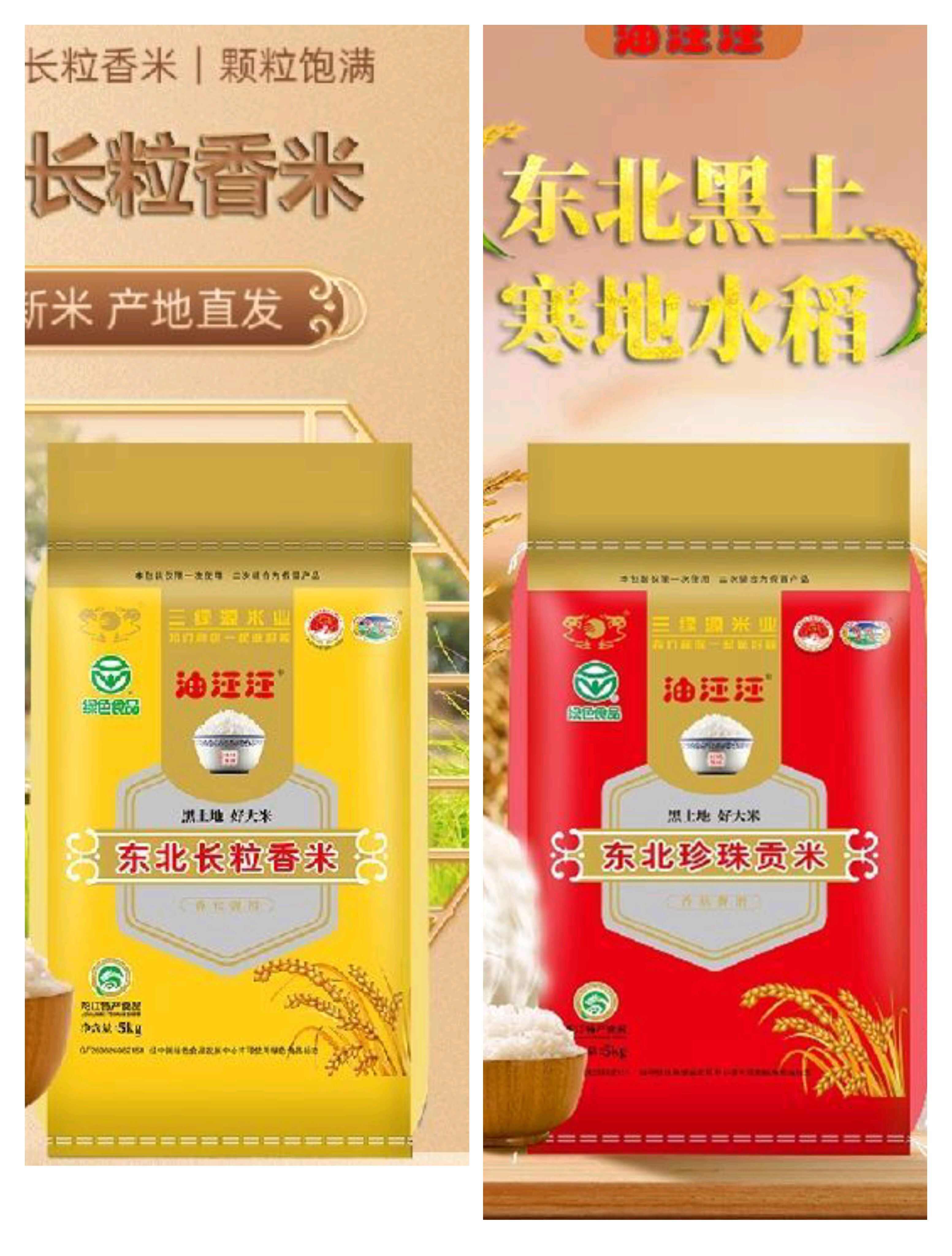 梁河县东北黑龙江，24年新米，长粒香米；珍珠贡米，CO2保鲜包装。