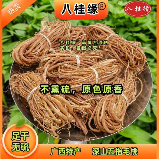 广西五指毛桃无硫全干中药材煲汤滋补养生调料香料批发大全