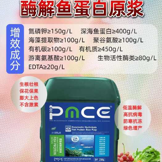 新郑市酶解鱼蛋白原浆