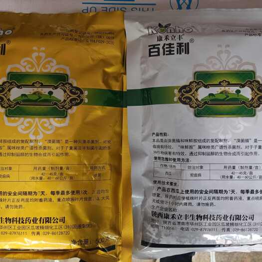枣庄康禾立丰-百佳利-溴菌腈.咪鲜胺