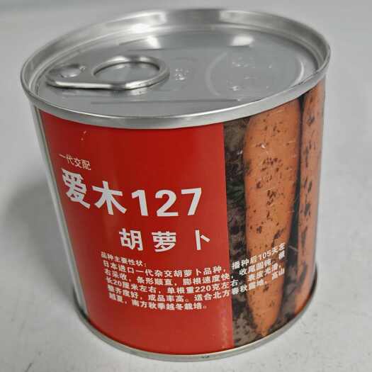 莱阳市爱木127胡萝卜种子