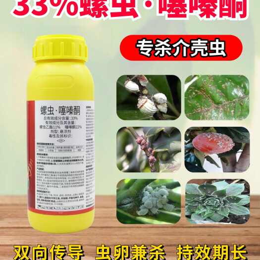 潍坊33%螺虫噻嗪酮 蚧壳虫木虱蓟马 蚧壳虫虫卵双打农药杀虫剂