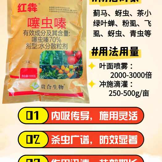 潍坊70%噻虫嗪 蚜虫蓟马粉虱杀虫剂果树花卉蔬菜可撒施可喷雾