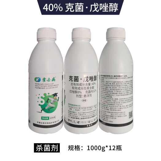 南宁霍去病 40%克菌戊唑醇 克菌丹戊坐醇 葡萄炭疽病农药杀菌剂