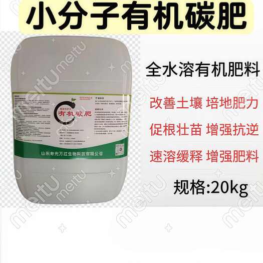 寿光市液态小分子有机碳肥