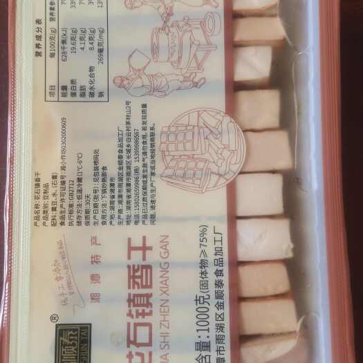 湘潭花石香干（纯手工制作）