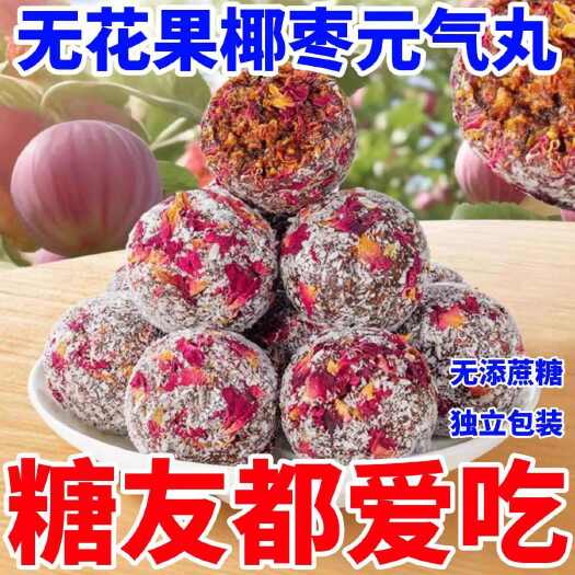 沧县无花果椰枣元气丸玫瑰花休闲零食138g