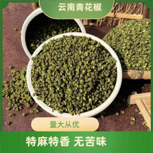 彝良县云南昭通彝良 干青花椒产地直供