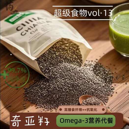 玉林奇亚籽代餐冲饮熟奇亚籽早餐速食烘焙食用免洗烘焙运动高纤饱腹