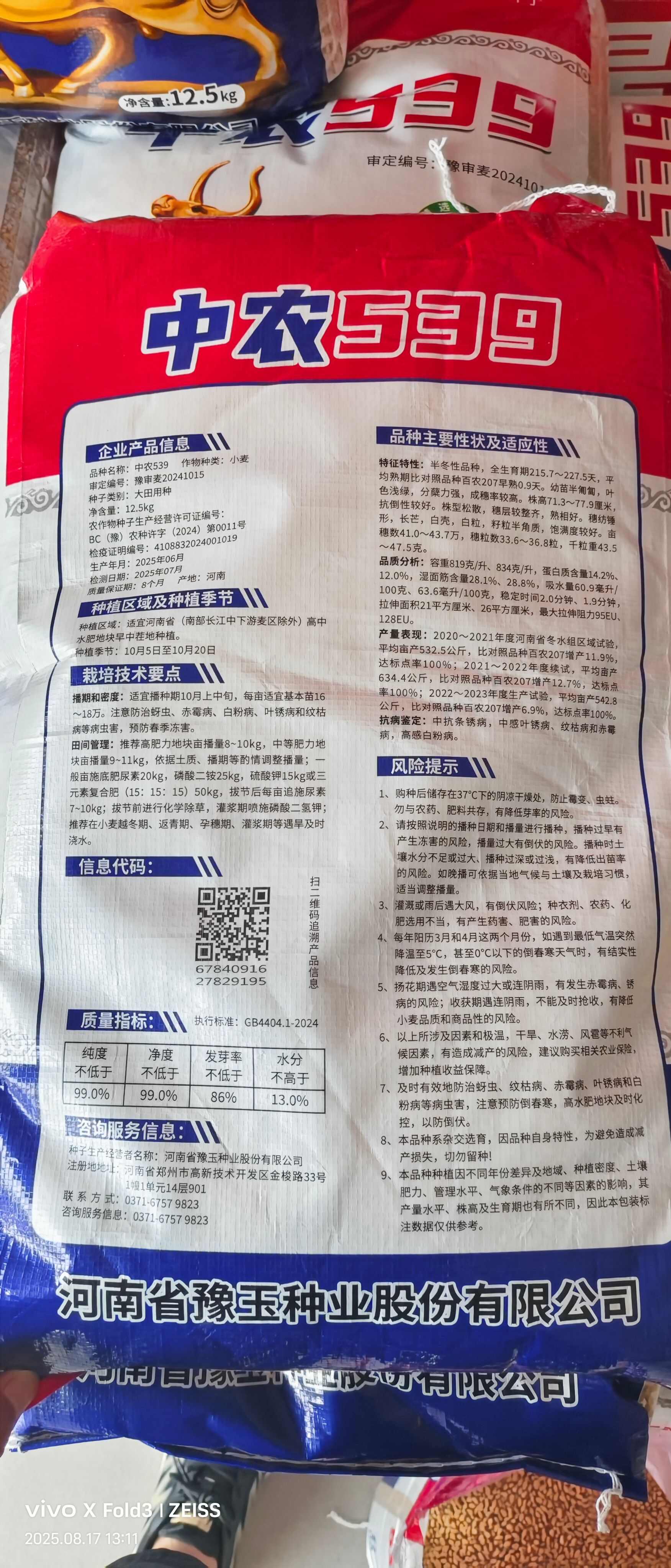 黄金粮中农539小麦种子矮杆早熟耐密小麦种一袋一码防伪追溯