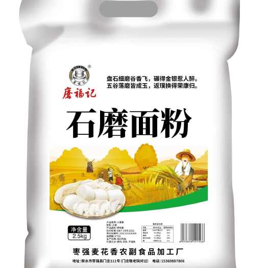 枣强县石磨面粉低温低速研磨保留原始营养可做各种面食