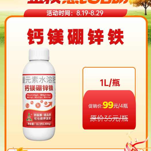 鄄城县钙肥  钙镁硼锌铁防畸形防裂黄叶小叶卷叶增产中量元素水溶肥