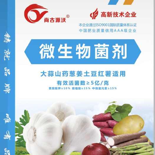 邯郸大蒜微生物菌肥 微生物菌剂