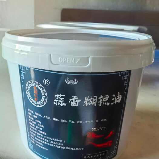 兴文县蒜香糊辣油，油辣椒，糊香型