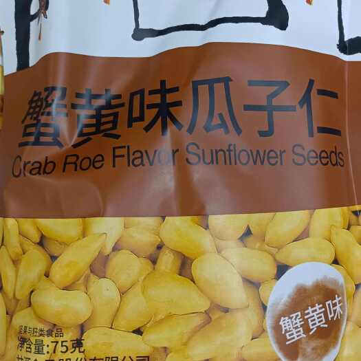济南甘源蟹黄味瓜子仁，蒜香青豌豆