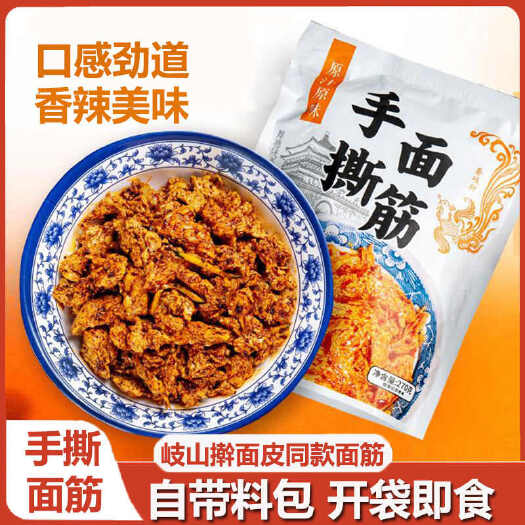 凤县【秦岐轩】手撕面筋6袋包邮每包净含量270克香辣口味美味小吃
