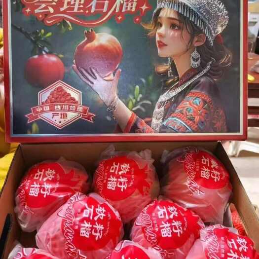 会理市会理突尼斯软籽石榴
