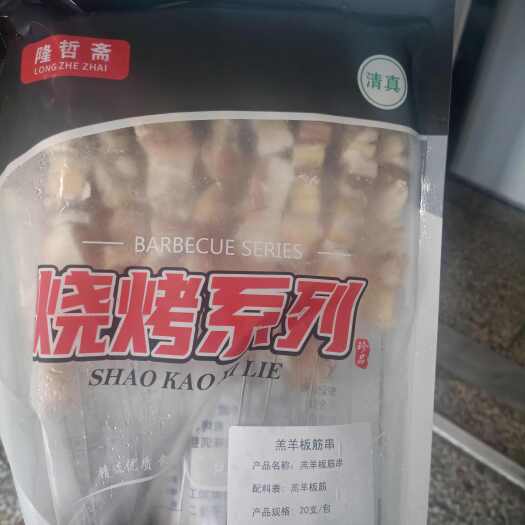 河间市羔羊板筋串